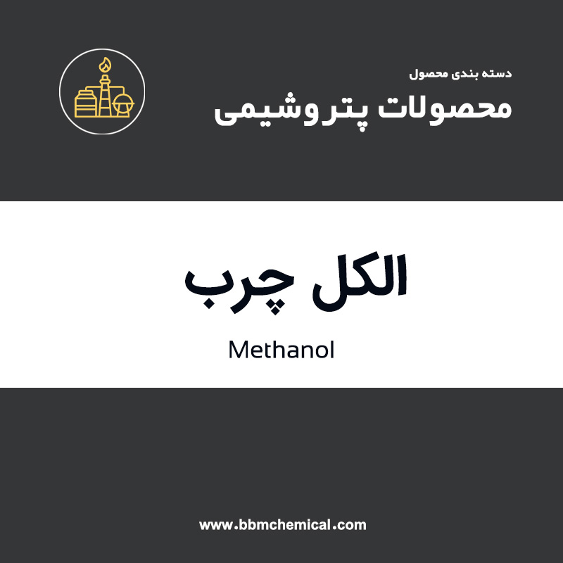 الکل چرب