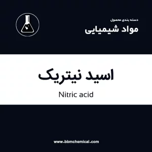 اسید نیتریک