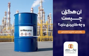 ان هگزان چیست