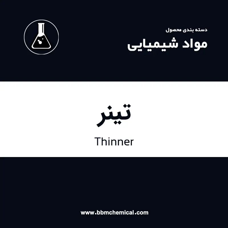 تینر