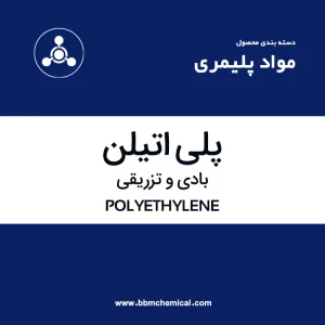 پلی اتیلن