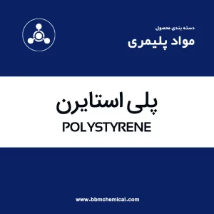 پلی استایرن