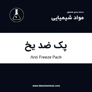 پک ضد یخ