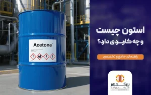 استون چیست