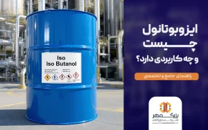 ایزوبوتانول چیست