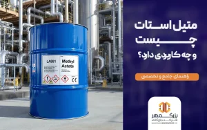 متیل استات چیست
