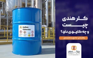 کلر هندی چیست
