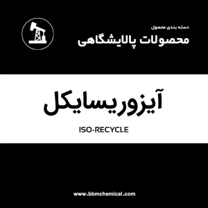 آیزوریسایکل