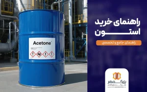 راهنمای خرید استون