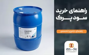 راهنمای خرید سود پرک