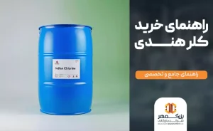 راهنمای خرید کلر هندی