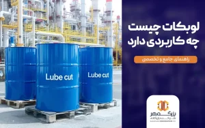 لوبکات چیست و چه کاربردی دارد