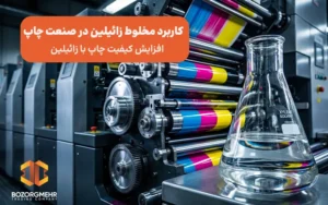افزایش کیفیت چاپ با زائیلین