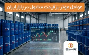 قیمت متانول