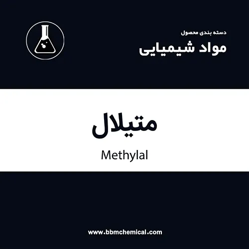 متیلال